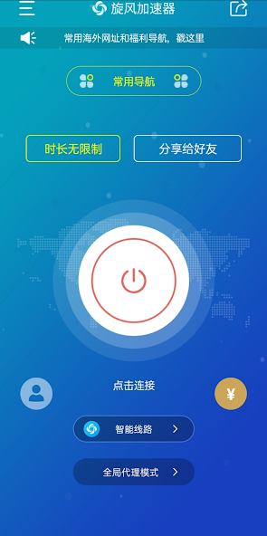 加速器下载旋风android下载效果预览图